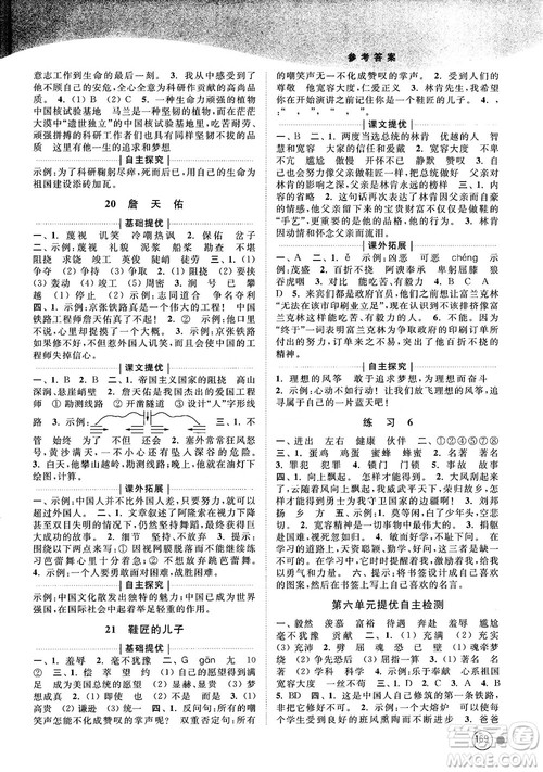 亮点给力提优班多维互动空间2018江苏版六年级上册语文参考答案