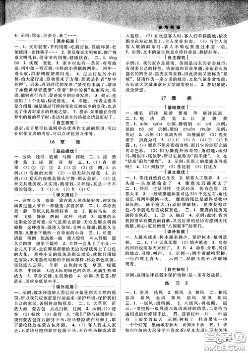 亮点给力提优班多维互动空间2018江苏版六年级上册语文参考答案