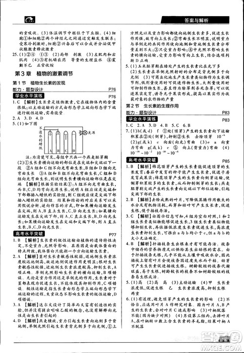 2019新版教材完全解读人教版RJSW高中生物必修3参考答案