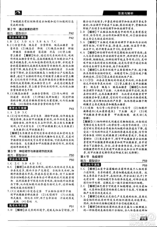 2019新版教材完全解读人教版RJSW高中生物必修3参考答案