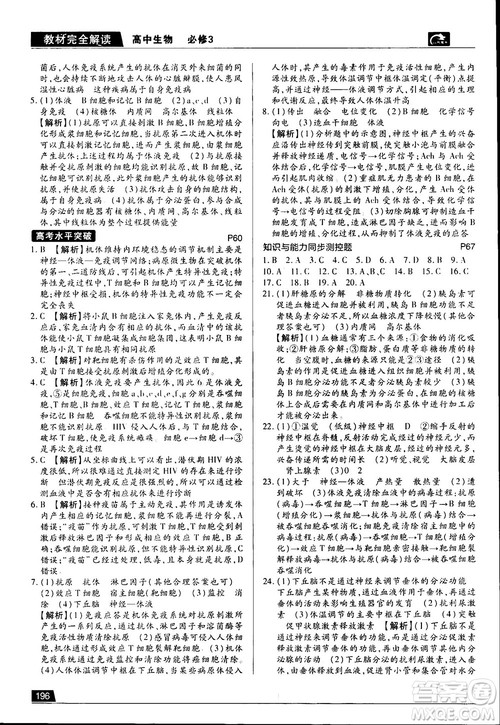 2019新版教材完全解读人教版RJSW高中生物必修3参考答案