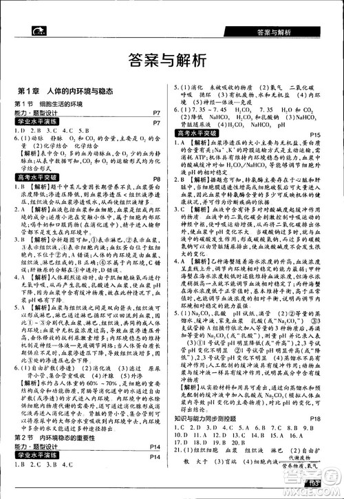 2019新版教材完全解读人教版RJSW高中生物必修3参考答案