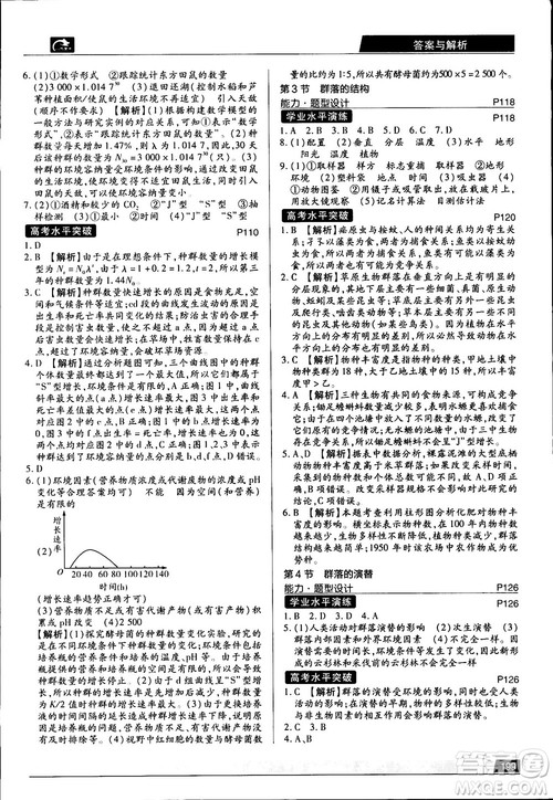 2019新版教材完全解读人教版RJSW高中生物必修3参考答案