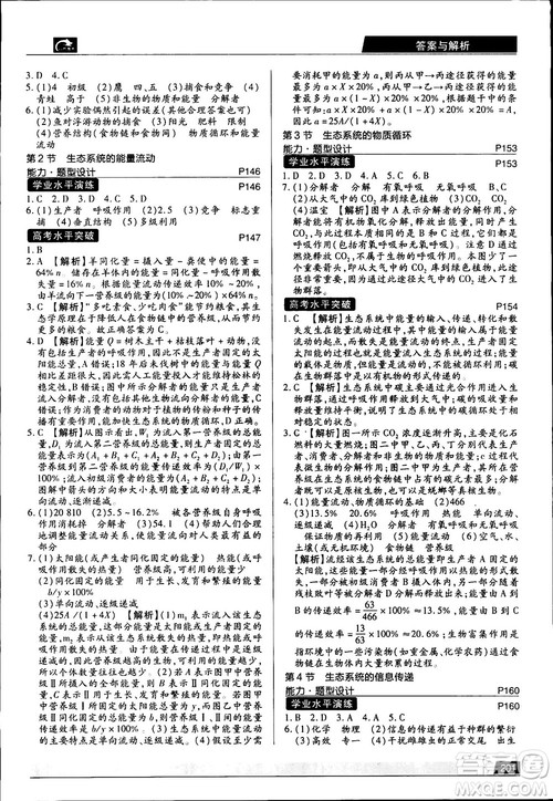 2019新版教材完全解读人教版RJSW高中生物必修3参考答案