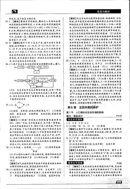 2019新版教材完全解读人教版RJSW高中生物必修3参考答案