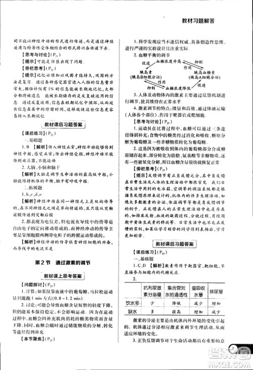 2019新版教材完全解读人教版RJSW高中生物必修3参考答案