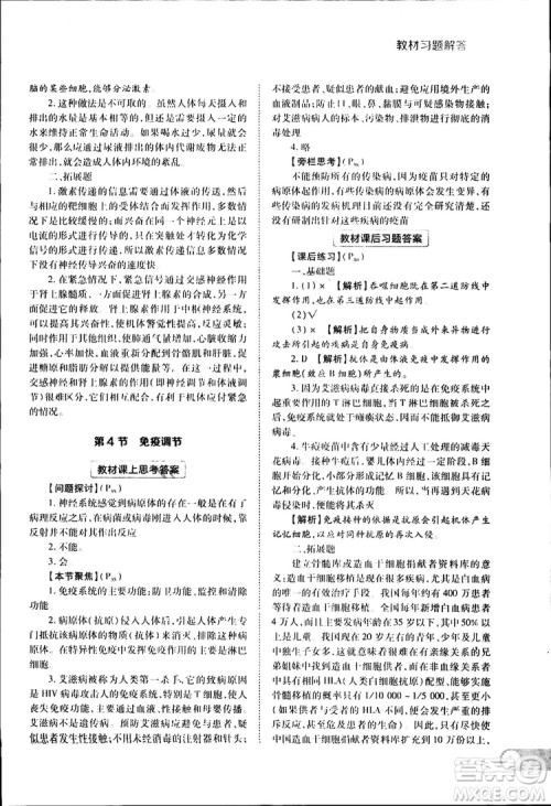 2019新版教材完全解读人教版RJSW高中生物必修3参考答案