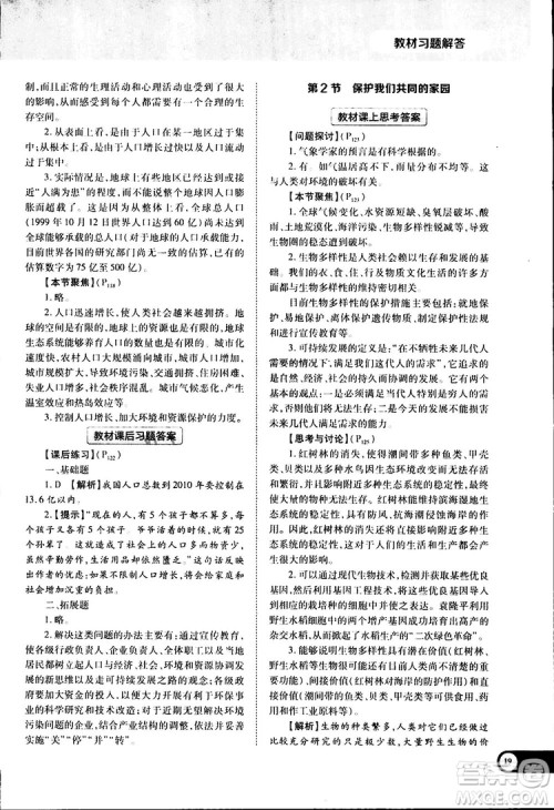 2019新版教材完全解读人教版RJSW高中生物必修3参考答案