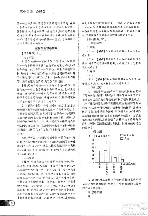 2019新版教材完全解读人教版RJSW高中生物必修3参考答案