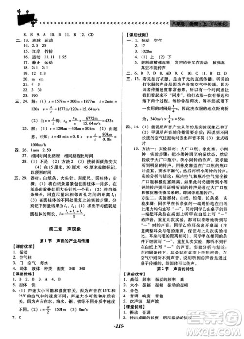 2018人教版全优点练课计划八年级物理上册参考答案