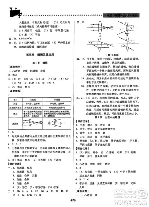 2018人教版全优点练课计划八年级物理上册参考答案