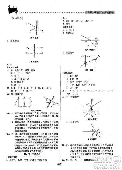 2018人教版全优点练课计划八年级物理上册参考答案