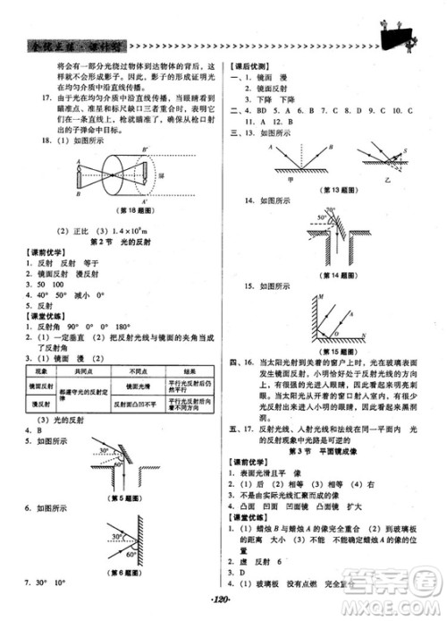 2018人教版全优点练课计划八年级物理上册参考答案