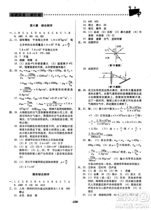 2018人教版全优点练课计划八年级物理上册参考答案