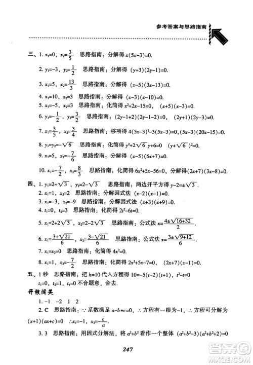2018年新版秋季尖子生题库数学9年级上册RJ人教版参考答案