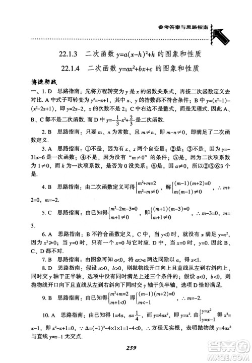 2018年新版秋季尖子生题库数学9年级上册RJ人教版参考答案