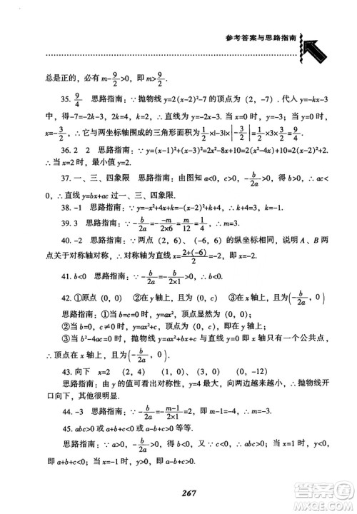 2018年新版秋季尖子生题库数学9年级上册RJ人教版参考答案