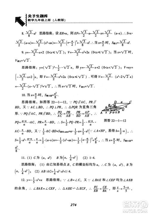 2018年新版秋季尖子生题库数学9年级上册RJ人教版参考答案