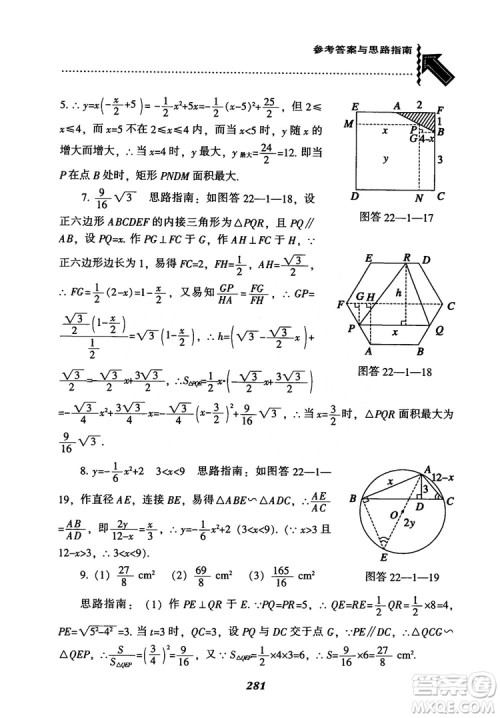 2018年新版秋季尖子生题库数学9年级上册RJ人教版参考答案