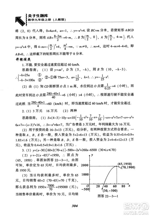 2018年新版秋季尖子生题库数学9年级上册RJ人教版参考答案