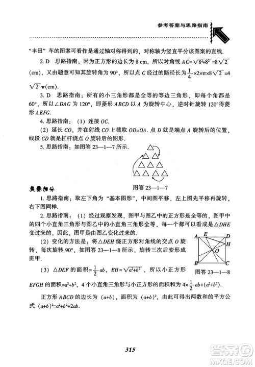 2018年新版秋季尖子生题库数学9年级上册RJ人教版参考答案 2018年新版秋季尖子生题库数学9年级上册RJ人教版参考答案
