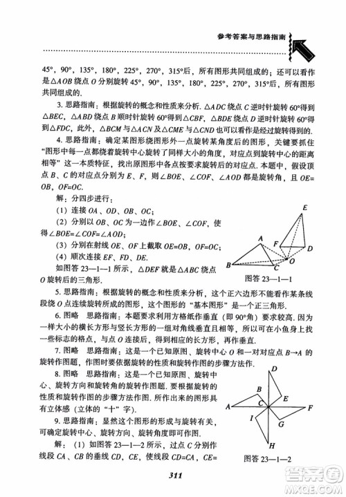 2018年新版秋季尖子生题库数学9年级上册RJ人教版参考答案