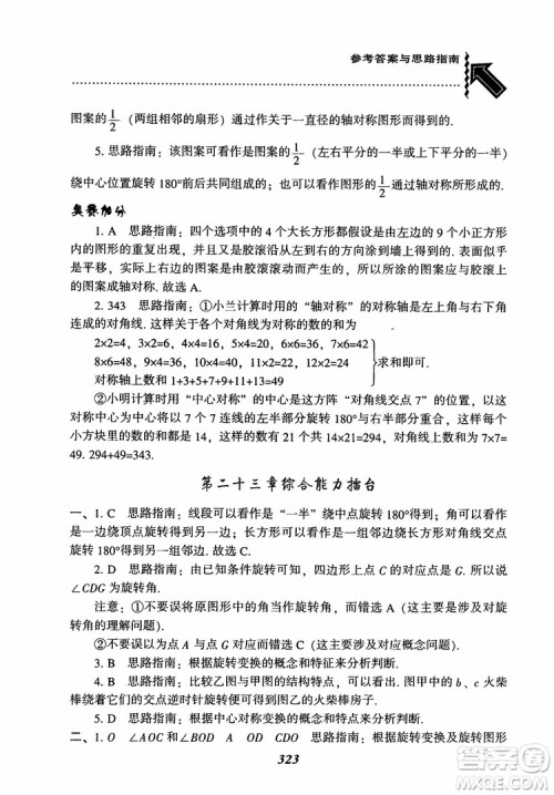 2018年新版秋季尖子生题库数学9年级上册RJ人教版参考答案