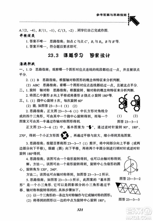 2018年新版秋季尖子生题库数学9年级上册RJ人教版参考答案