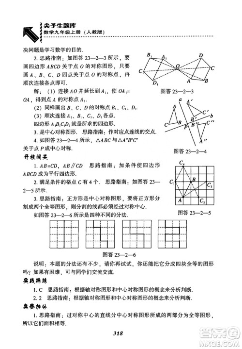2018年新版秋季尖子生题库数学9年级上册RJ人教版参考答案