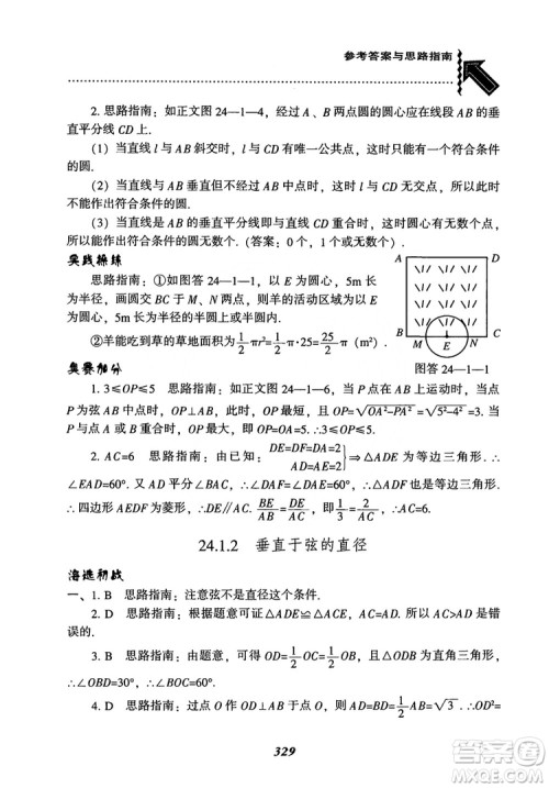 2018年新版秋季尖子生题库数学9年级上册RJ人教版参考答案