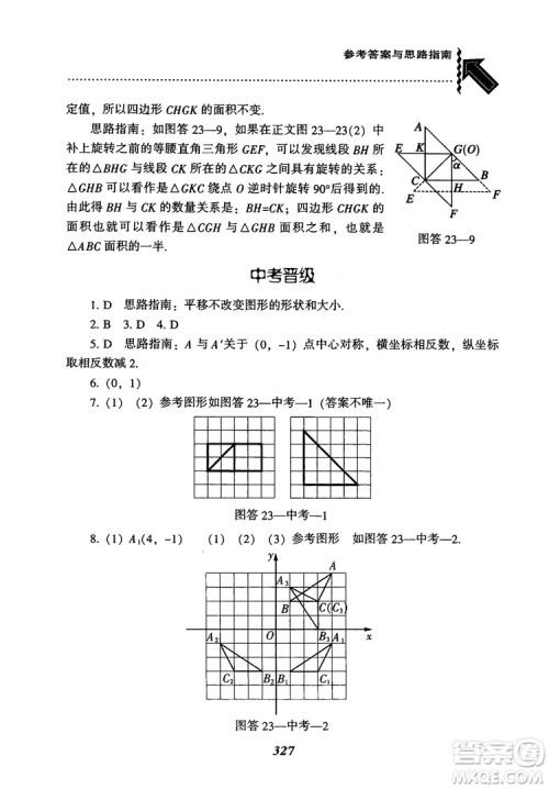 2018年新版秋季尖子生题库数学9年级上册RJ人教版参考答案