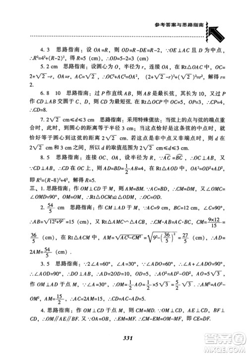 2018年新版秋季尖子生题库数学9年级上册RJ人教版参考答案