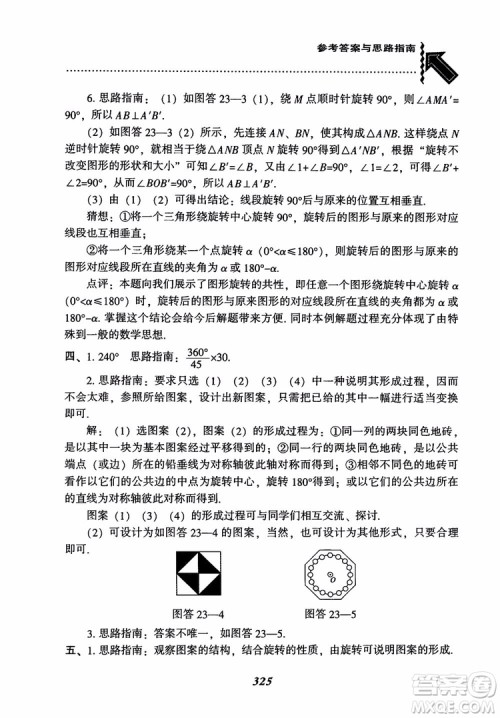 2018年新版秋季尖子生题库数学9年级上册RJ人教版参考答案