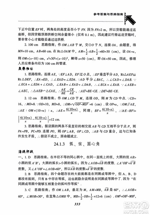 2018年新版秋季尖子生题库数学9年级上册RJ人教版参考答案
