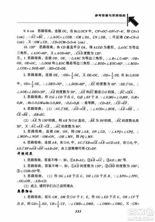 2018年新版秋季尖子生题库数学9年级上册RJ人教版参考答案