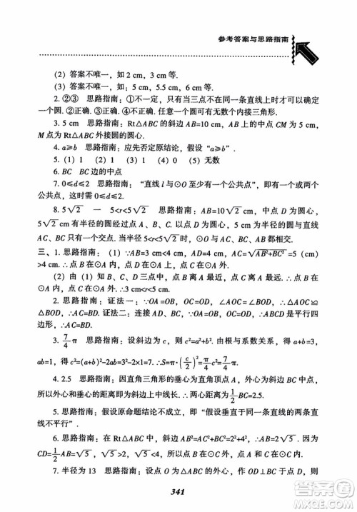 2018年新版秋季尖子生题库数学9年级上册RJ人教版参考答案