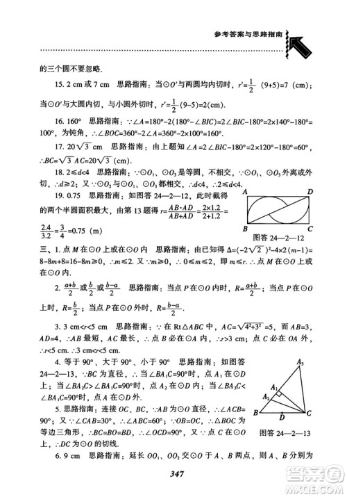 2018年新版秋季尖子生题库数学9年级上册RJ人教版参考答案