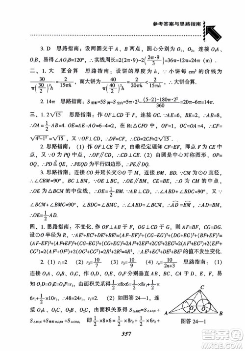 2018年新版秋季尖子生题库数学9年级上册RJ人教版参考答案