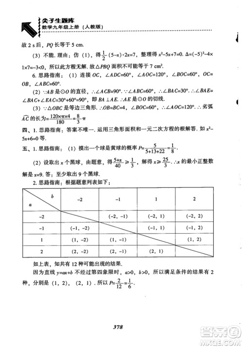 2018年新版秋季尖子生题库数学9年级上册RJ人教版参考答案