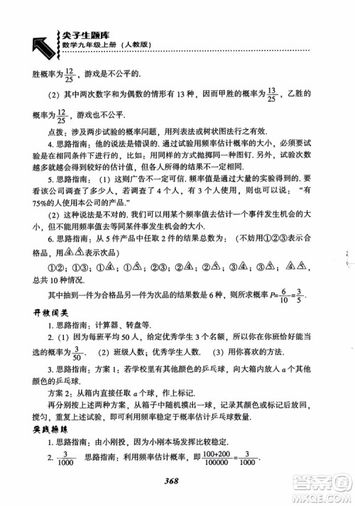 2018年新版秋季尖子生题库数学9年级上册RJ人教版参考答案