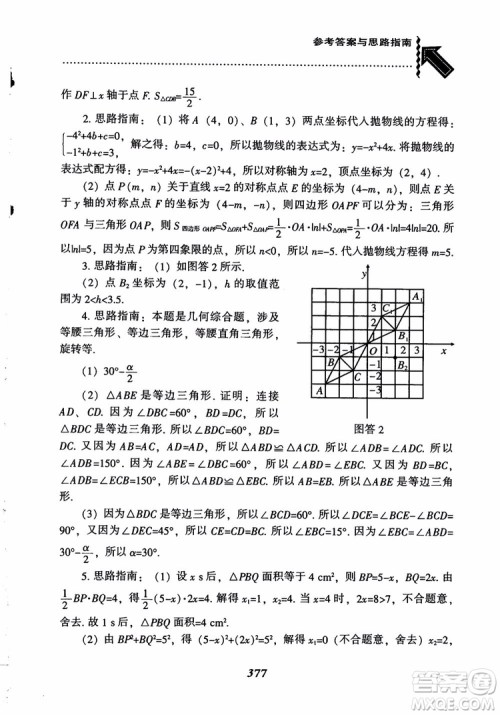 2018年新版秋季尖子生题库数学9年级上册RJ人教版参考答案