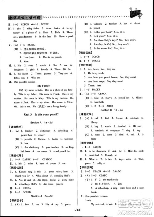 2018人教版全优点练课计划七年级英语上册参考答案 2018人教版全优点练课计划七年级英语上册参考答案