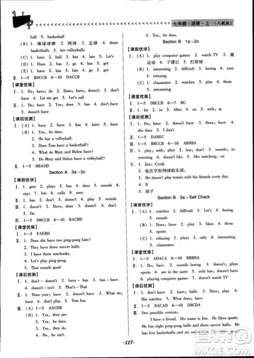 2018人教版全优点练课计划七年级英语上册参考答案 2018人教版全优点练课计划七年级英语上册参考答案