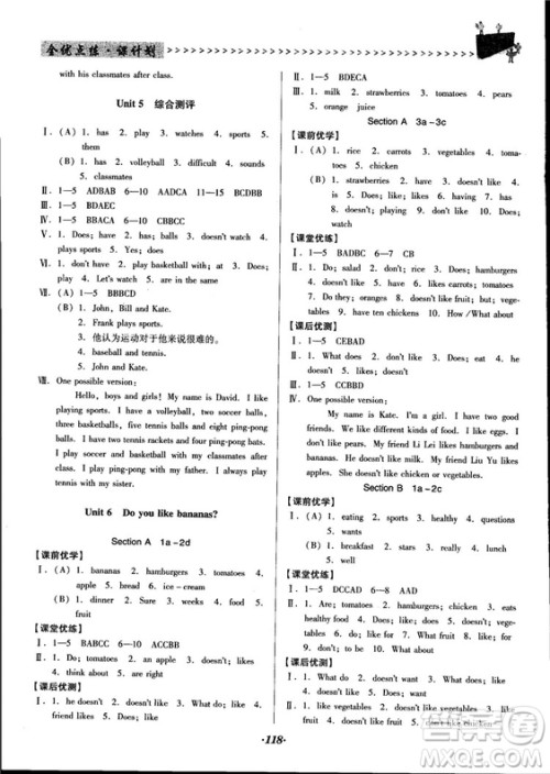 2018人教版全优点练课计划七年级英语上册参考答案 2018人教版全优点练课计划七年级英语上册参考答案