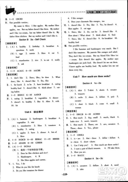 2018人教版全优点练课计划七年级英语上册参考答案 2018人教版全优点练课计划七年级英语上册参考答案