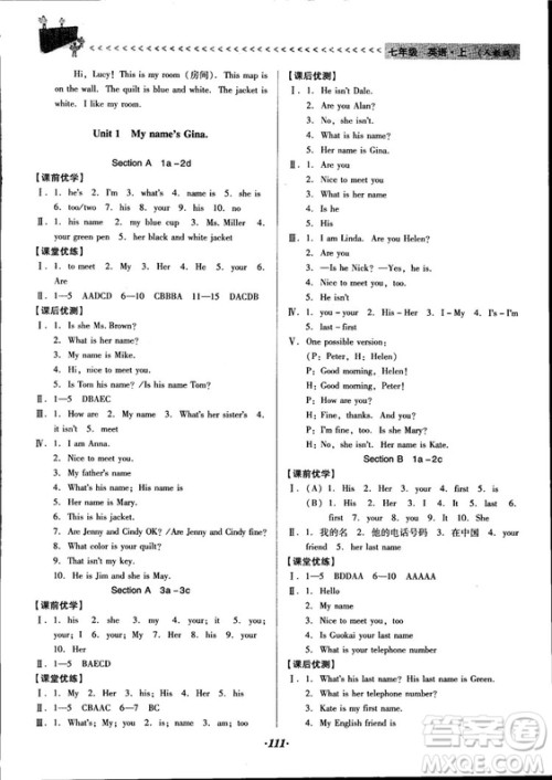 2018人教版全优点练课计划七年级英语上册参考答案 2018人教版全优点练课计划七年级英语上册参考答案