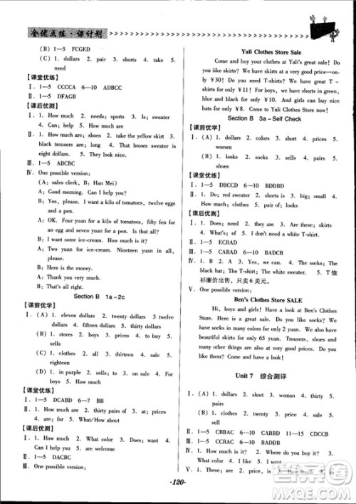 2018人教版全优点练课计划七年级英语上册参考答案 2018人教版全优点练课计划七年级英语上册参考答案