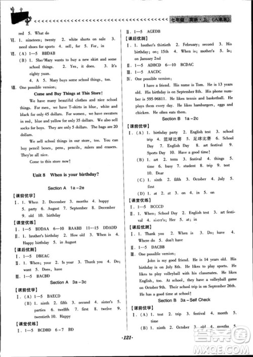2018人教版全优点练课计划七年级英语上册参考答案 2018人教版全优点练课计划七年级英语上册参考答案