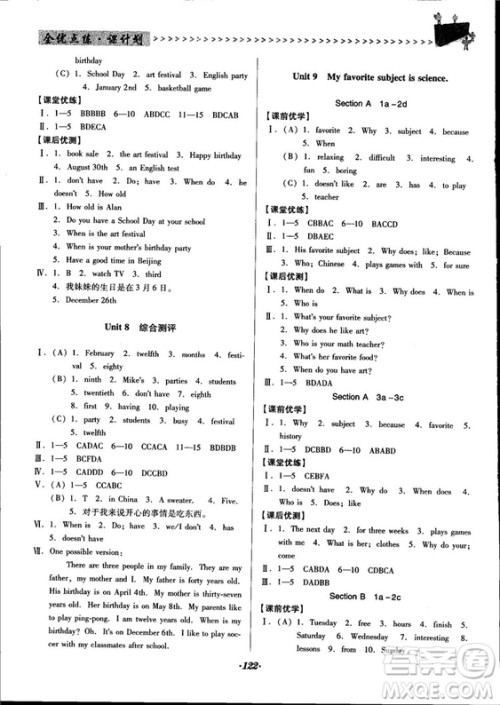 2018人教版全优点练课计划七年级英语上册参考答案 2018人教版全优点练课计划七年级英语上册参考答案