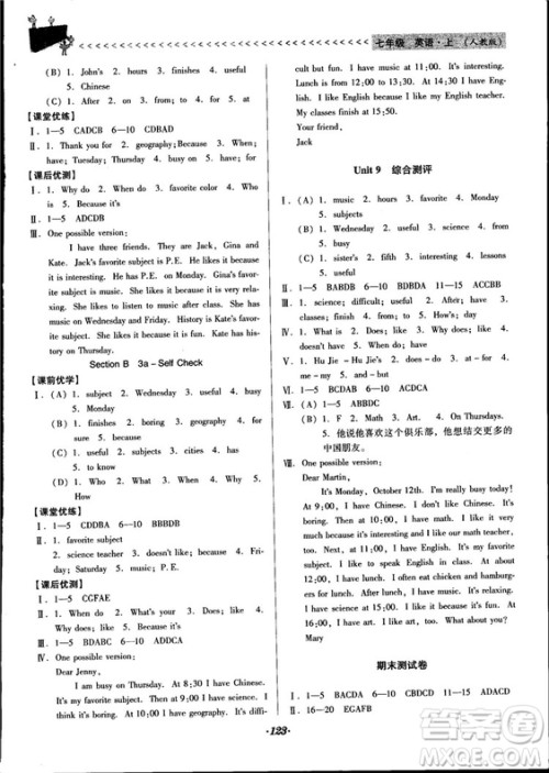 2018人教版全优点练课计划七年级英语上册参考答案 2018人教版全优点练课计划七年级英语上册参考答案